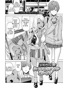 JK Gal no Shota Kari Gyaku Nanpa Gyaku Rape - hentai manga cover image