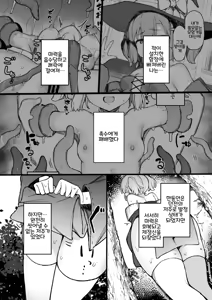 Page 6 of S-kyuu Boukensha no Watashi ga Shokushu Nanka ni Ochiru Wake Nai!! 2 | S급 모험가인 내가 촉수 따위에 빠질 리가 없잖아!! 2 - preview thumbnail