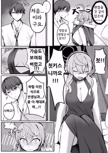 Page 12 of Akogare True Night - Longing True Night | 동경 트루 나이트 - preview thumbnail