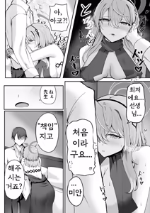 Page 15 of Akogare True Night - Longing True Night | 동경 트루 나이트 - preview thumbnail