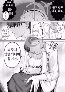 Page 17 of Akogare True Night - Longing True Night | 동경 트루 나이트 - preview thumbnail