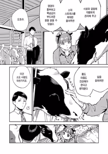 Page 5 of Oishi gyuunyuu no tamessu kara | 맛있는 우유를 위해섬다 - preview thumbnail