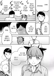 Page 6 of Oishi gyuunyuu no tamessu kara | 맛있는 우유를 위해섬다 - preview thumbnail