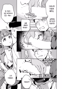 Page 10 of Oishi gyuunyuu no tamessu kara | 맛있는 우유를 위해섬다 - preview thumbnail