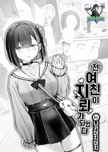 Motokano wa Jiraideshita | 전여친이 지뢰녀가 되었다 - hentai manga cover image