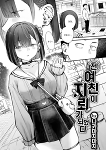 Page 3 of Motokano wa Jiraideshita | 전여친이 지뢰녀가 되었다 - preview thumbnail