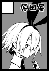 Page 19 of はらたけ / Takehito Harada - preview thumbnail