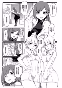Page 3 of Akane Ten'on no Kenketsu Room | 朱音天音的獻血房間 - preview thumbnail