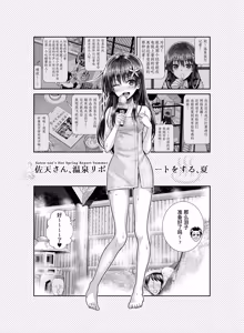 Page 74 of Saten-san, Iroiro Eizou Soushuuhen (decensored) - preview thumbnail