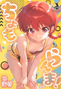 Chomoranma - hentai manga cover image