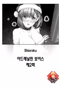 Adrenaline Voice Ch. 2 | 아드레날린 보이스 제2화 - hentai manga cover image