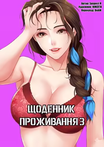 Boarding Diary 28-42 | Щоденник проживання 28-42 - hentai manga cover image