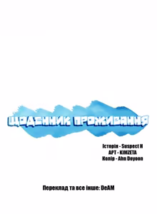 Page 113 of Boarding Diary 28-42 | Щоденник проживання 28-42 - preview thumbnail