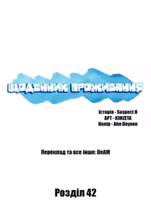 Page 122 of Boarding Diary 28-42 | Щоденник проживання 28-42 - preview thumbnail