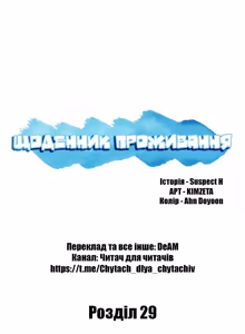 Page 13 of Boarding Diary 28-42 | Щоденник проживання 28-42 - preview thumbnail