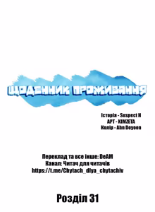 Page 31 of Boarding Diary 28-42 | Щоденник проживання 28-42 - preview thumbnail