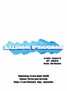 Page 58 of Boarding Diary 28-42 | Щоденник проживання 28-42 - preview thumbnail