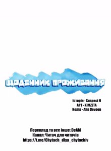 Page 66 of Boarding Diary 28-42 | Щоденник проживання 28-42 - preview thumbnail