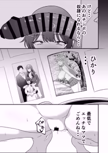Page 108 of 月野静江（39）エロ○キの奴●オナホにされた一か月間の調教記録 - preview thumbnail
