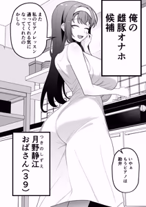 Page 12 of 月野静江（39）エロ○キの奴●オナホにされた一か月間の調教記録 - preview thumbnail