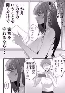 Page 21 of 月野静江（39）エロ○キの奴●オナホにされた一か月間の調教記録 - preview thumbnail