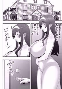 Page 79 of 月野静江（39）エロ○キの奴●オナホにされた一か月間の調教記録 - preview thumbnail