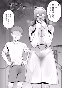 Page 89 of 月野静江（39）エロ○キの奴●オナホにされた一か月間の調教記録 - preview thumbnail