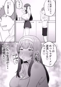 Page 90 of 月野静江（39）エロ○キの奴●オナホにされた一か月間の調教記録 - preview thumbnail