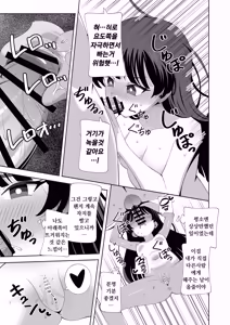 Page 12 of Ore no Karada ni Natta Iinchou ga Koufun Shisugi! | 내 몸이 되어버린 반장이 너무 흥분했어! - preview thumbnail