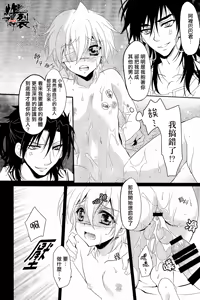 Page 18 of Namaki na Kimi ni Kawaisa amatte nikusahyakubaixi | 任性的你让我又爱又恨 - preview thumbnail