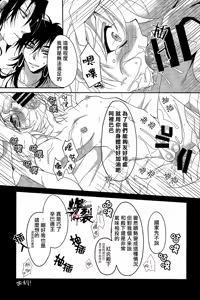 Page 25 of Namaki na Kimi ni Kawaisa amatte nikusahyakubaixi | 任性的你让我又爱又恨 - preview thumbnail