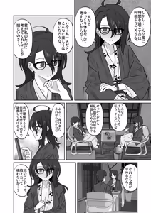 Page 8 of Hatsumei-bu no tensai buchō to odekake ryokan etchi - preview thumbnail