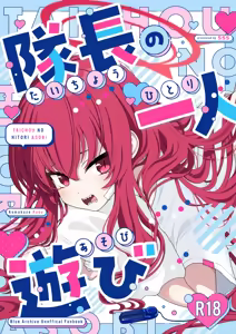 Taichou no Hitori Asobi - hentai manga cover image