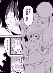 Page 14 of 喜歡我乳頭的陰角壞蛋色哥哥 - preview thumbnail