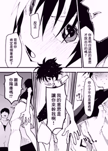 Page 21 of 喜歡我乳頭的陰角壞蛋色哥哥 - preview thumbnail