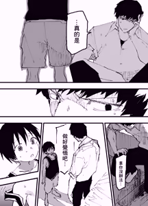 Page 23 of 喜歡我乳頭的陰角壞蛋色哥哥 - preview thumbnail