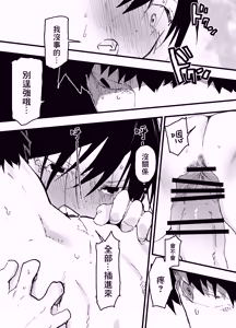 Page 25 of 喜歡我乳頭的陰角壞蛋色哥哥 - preview thumbnail