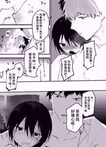 Page 38 of 喜歡我乳頭的陰角壞蛋色哥哥 - preview thumbnail