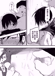 Page 10 of 喜歡我乳頭的陰角壞蛋色哥哥 - preview thumbnail