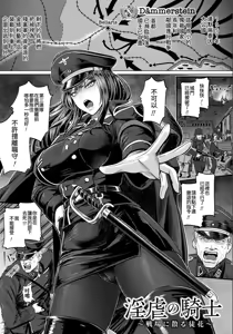 Ingyaku no Kishi ~Senjou ni Chiru Adabana~ - hentai manga cover image