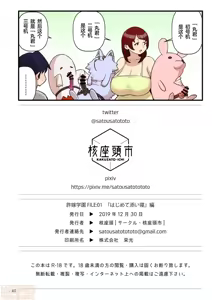 Page 41 of 許嫁学園 FILE:01『はじめて添い寝』編 - preview thumbnail