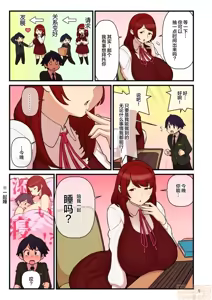 Page 6 of 許嫁学園 FILE:01『はじめて添い寝』編 - preview thumbnail