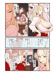 Page 3 of 許嫁学園2.5「みえるよ過去編」 - preview thumbnail