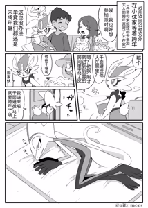 Page 14 of 水火不容的恋爱日常（千面避役×｜Artist：苔おじさん｜Ace的个人汉化｜（Pokemon）（Chinese） - preview thumbnail