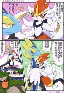 Page 22 of 水火不容的恋爱日常（千面避役×｜Artist：苔おじさん｜Ace的个人汉化｜（Pokemon）（Chinese） - preview thumbnail