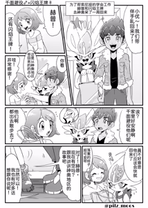 Page 26 of 水火不容的恋爱日常（千面避役×｜Artist：苔おじさん｜Ace的个人汉化｜（Pokemon）（Chinese） - preview thumbnail