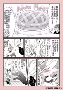 Page 31 of 水火不容的恋爱日常（千面避役×｜Artist：苔おじさん｜Ace的个人汉化｜（Pokemon）（Chinese） - preview thumbnail