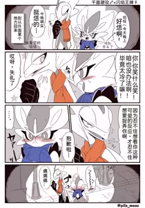 Page 5 of 水火不容的恋爱日常（千面避役×｜Artist：苔おじさん｜Ace的个人汉化｜（Pokemon）（Chinese） - preview thumbnail