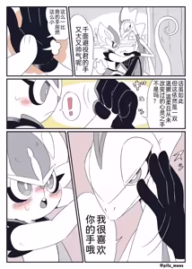 Page 7 of 水火不容的恋爱日常（千面避役×｜Artist：苔おじさん｜Ace的个人汉化｜（Pokemon）（Chinese） - preview thumbnail