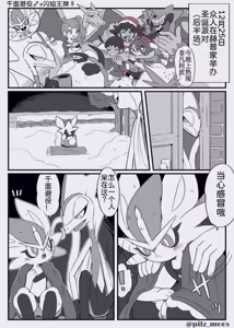 Page 9 of 水火不容的恋爱日常（千面避役×｜Artist：苔おじさん｜Ace的个人汉化｜（Pokemon）（Chinese） - preview thumbnail
